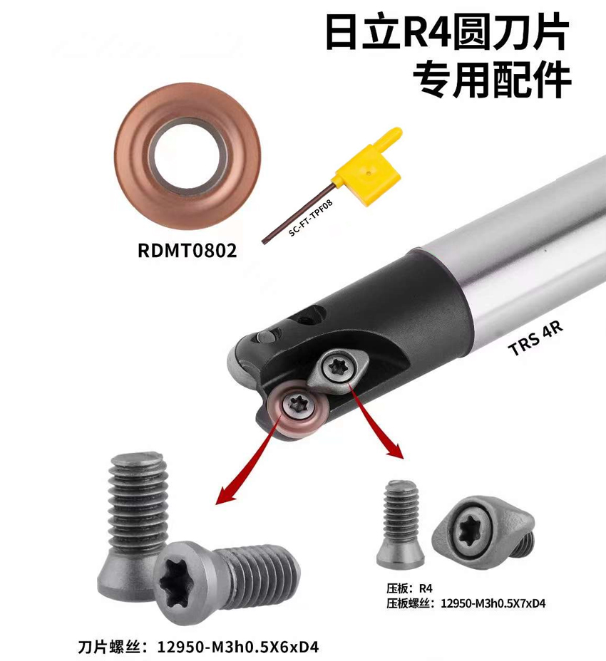 日立R4圆刀片RDMT0802