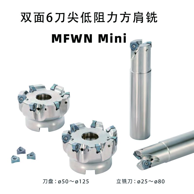 MFWN Mini双面6刀尖 