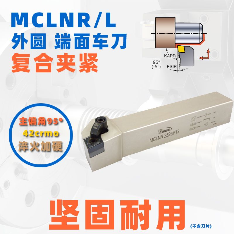 95度外圆端面车刀杆MCLNR