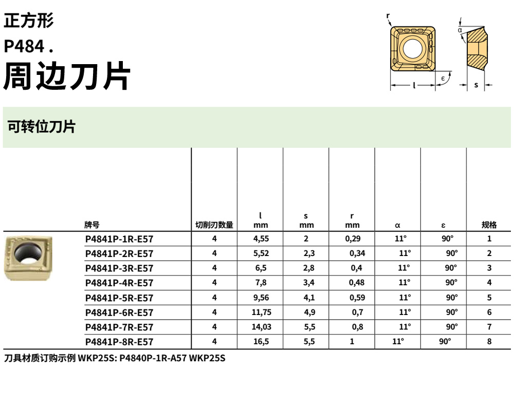 P4841P-4R-A57/E57