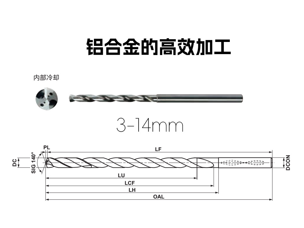 MNS铝用整体合金钻头3-14