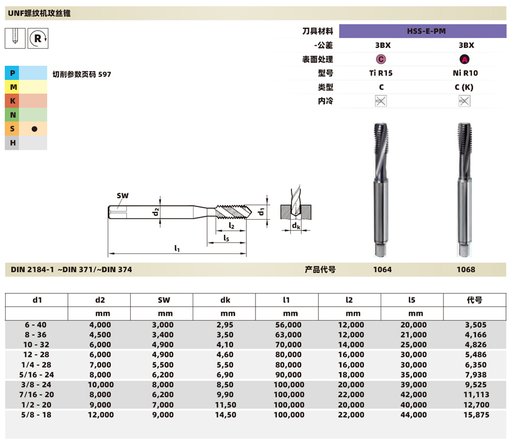 钛合金机用螺旋槽丝锥1064 4.166